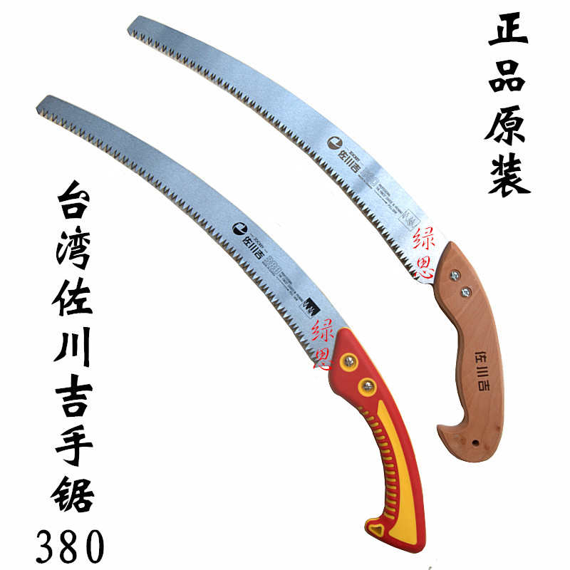 台湾佐川吉380K弯锯-修枝锯子-伐木锯-手锯-果树锯-园林园艺工