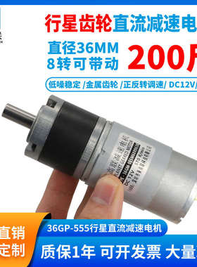36-555直流行星减速电机键槽孔马达反转伏调速12v24vM3大正扭力可