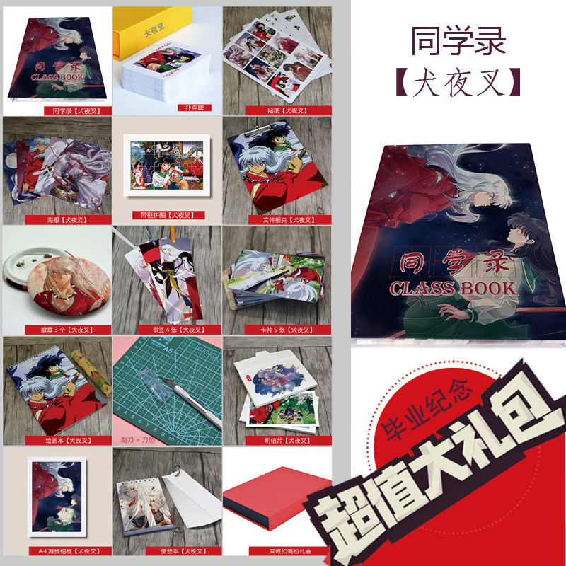 同学录男生女孩酷初中版六年级可爱小学生动犬夜叉活页毕业炫本