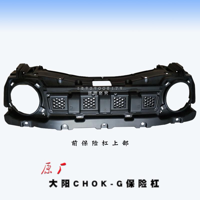 大阳巧客电动四轮车G保险杠 面板前脸中网前后壳围框外观原厂配