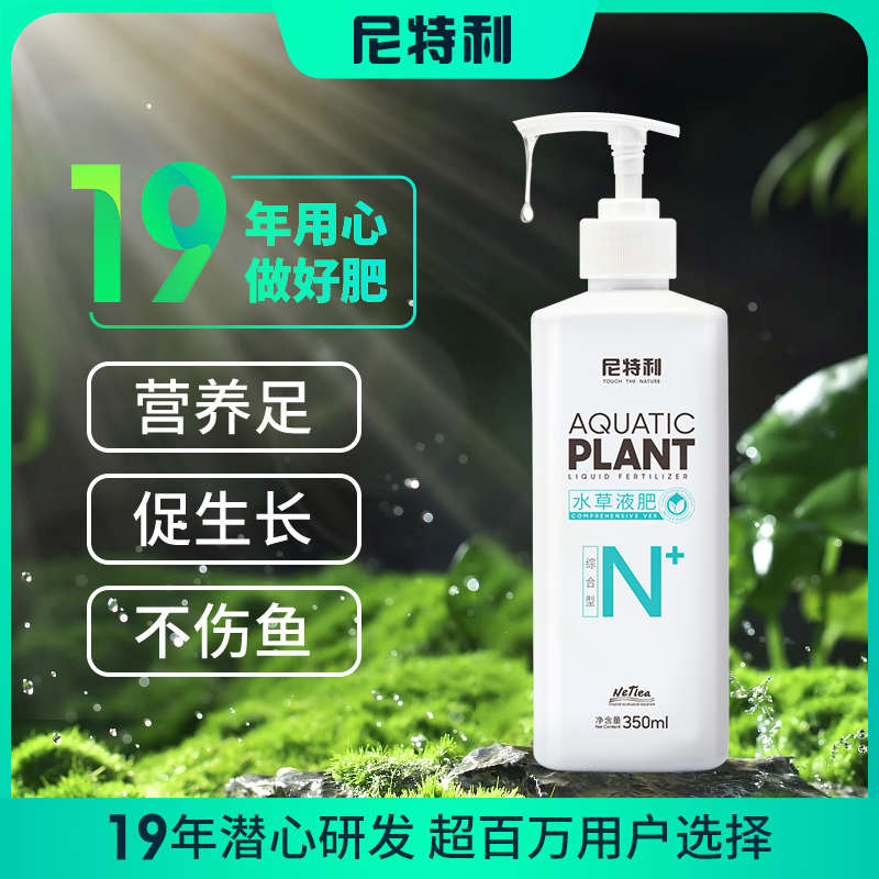 尼特利水草液肥基肥营养液不伤鱼草缸肥料鱼缸植物钾肥铁肥综合肥