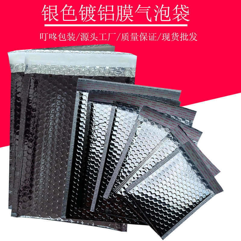 铝膜气泡袋防摔银色泡沫袋镀铝膜气泡信封服装包装信封袋泡泡袋,包装,气泡信封,淘宝优惠券,粉丝福利购,淘宝优惠卷