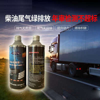 治理冒黑烟减排放柴油烟霸净化尾气检测消烟剂省燃油降排放省燃油