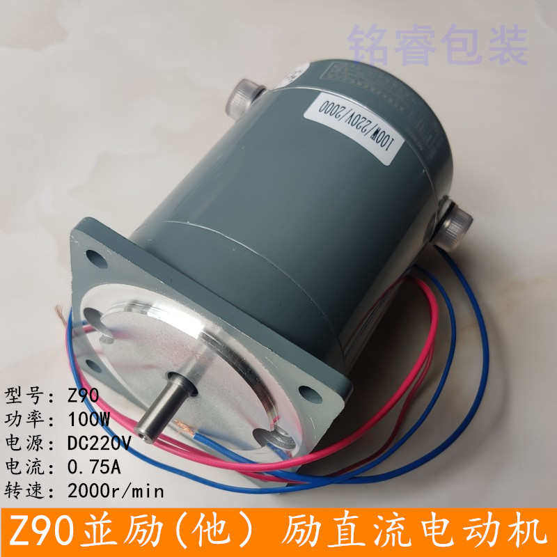 Z90並(他)励直流调速电机 150/770/810/980/1000华联封口机电机