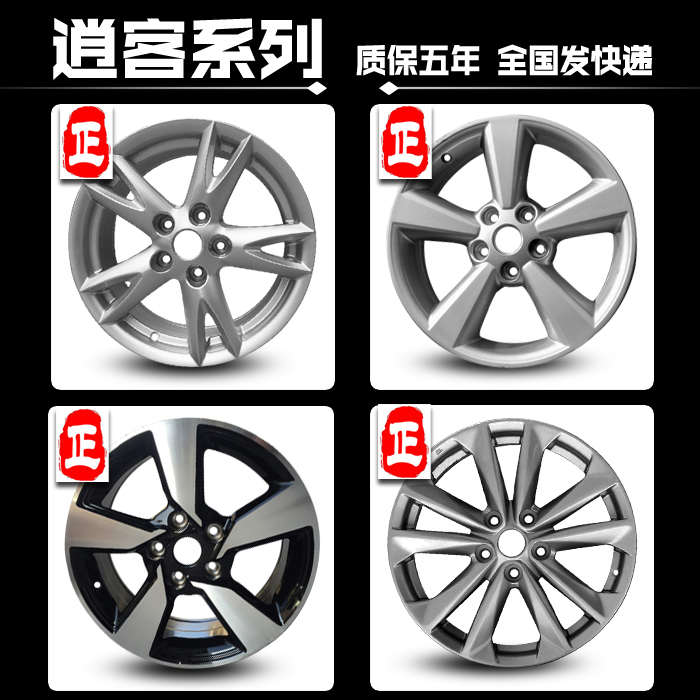 16 17 18寸逍客轮毂蓝鸟骐达天籁奇骏启辰T70帅客劲客改装钢圈