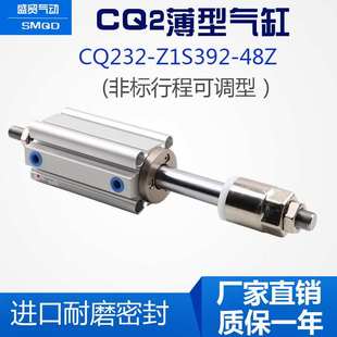 薄型气缸CQ232 48Z非标订做行程可调型CQ2薄型气缸直销 Z1S392