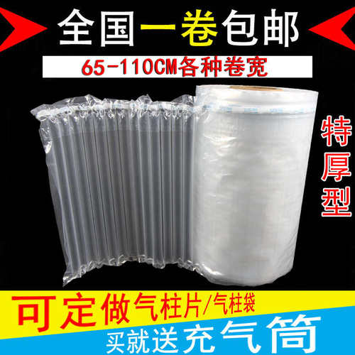 气柱袋防震充气包装袋易碎品保护透明气柱袋物流包装防摔