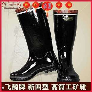 飞鹤工矿靴矿工靴防砸钢头靴轻便靴雨靴胶靴高筒靴中筒靴带反光