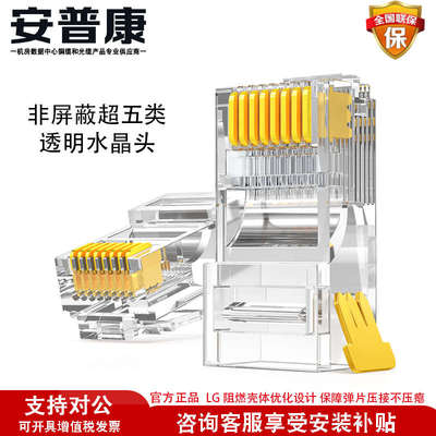 安普康AMPCOM超五类网络水晶头RJ45接头8P8C网线连接器50U30U镀