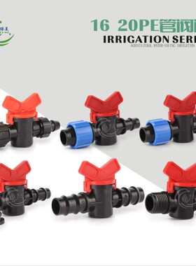 16PE 20PE管管件配件 直通开关接头 4分6分外牙球阀PE管旁通阀门