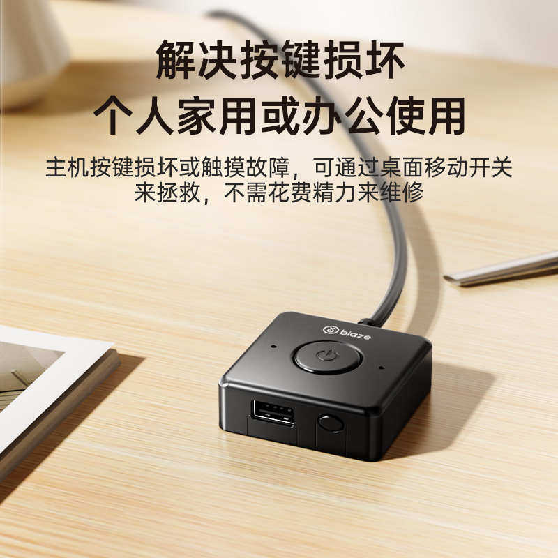 毕亚兹电脑开机按键桌面外置开关按钮台式主机箱网吧网咖电源外接