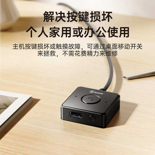 毕亚兹电脑开机按键桌面外置开关按钮台式主机箱网吧网咖电源外接