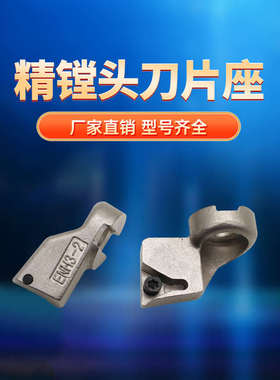 精镗刀头ENH刀片座可调式微调精镗刀座镗孔器TP TC精镗刀片座EWN