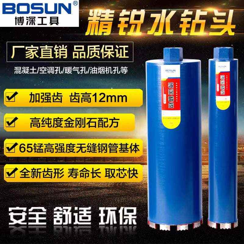 水钻钻头工业级混凝土快速墙壁开孔器空调干打孔水钻机水转头油烟
