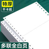 加厚白色一联二等分针式 电脑凭证打印纸二三两联241不撕边单层页