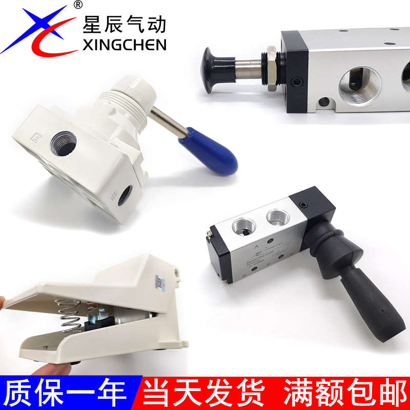 星辰气动手动阀4H210-08手拉阀4R310-10手转阀4HV230脚踏阀4FV420
