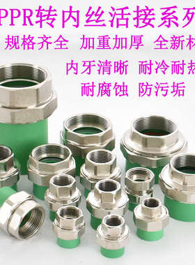 绿色20PPR25管转内丝活接头4分6分1寸变32 40 50 63 75 90热熔管