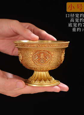 慧吉祥佛宝碗供水小号密宗 前水杯供水杯供佛黄铜圣杯用品雕花八