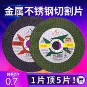 金钻角磨机切割片107超薄型金属不锈钢铝合金专用4寸砂轮片打磨片