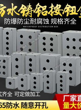 南庆室内外铸铝防水按钮盒 金属控制盒急停按钮开关防水盒 孔22MM