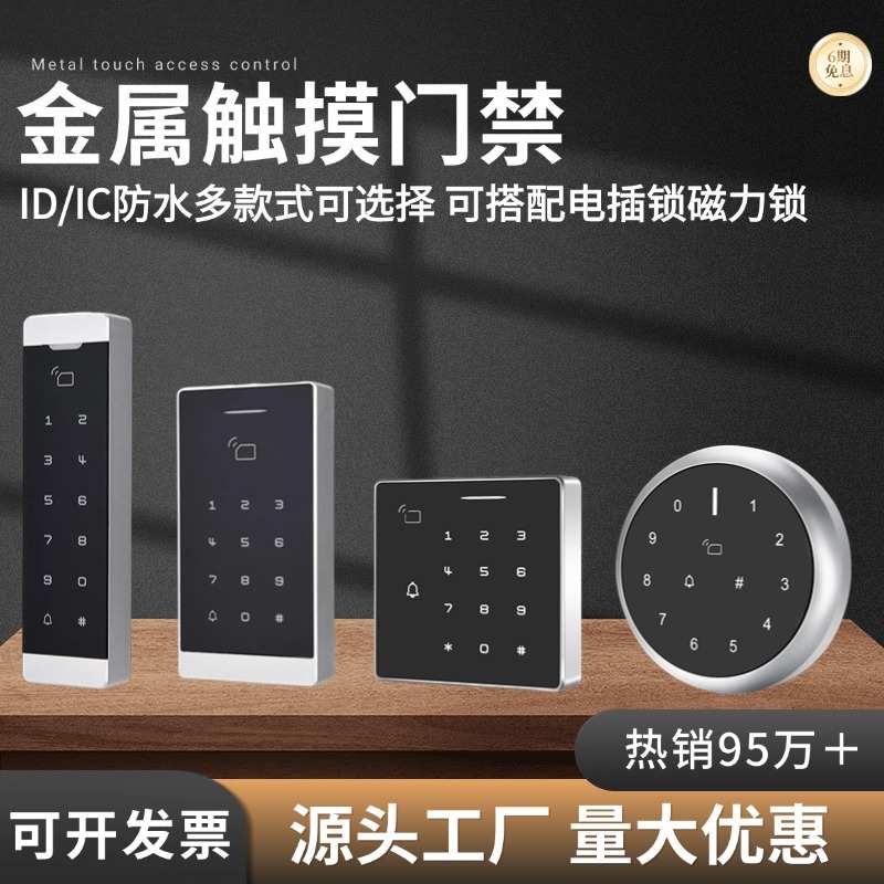 金属防水门禁系统一体机刷卡密码玻璃门小区门禁系统套装电磁力锁