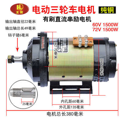 电动三轮车电机有刷直流电机电瓶车刷电机有48V1000W60V1500W工程