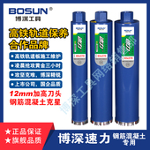 博深速力水钻头空调油烟机打孔下水道开墙孔手持机混凝土墙砖墙