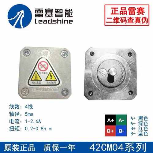 深圳雷赛智能42步进电机42CM02 04 06 08 42HS02 03 08 42CM06-SZ