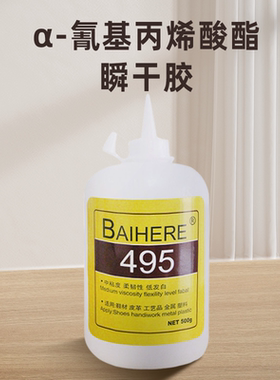 百合缘495胶水粘塑料PVC皮革布料专用胶502胶水不发白强力快干胶