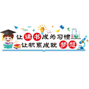 高中教室班级文化墙面布置墙纸自粘托管班学习励志标语墙贴纸激