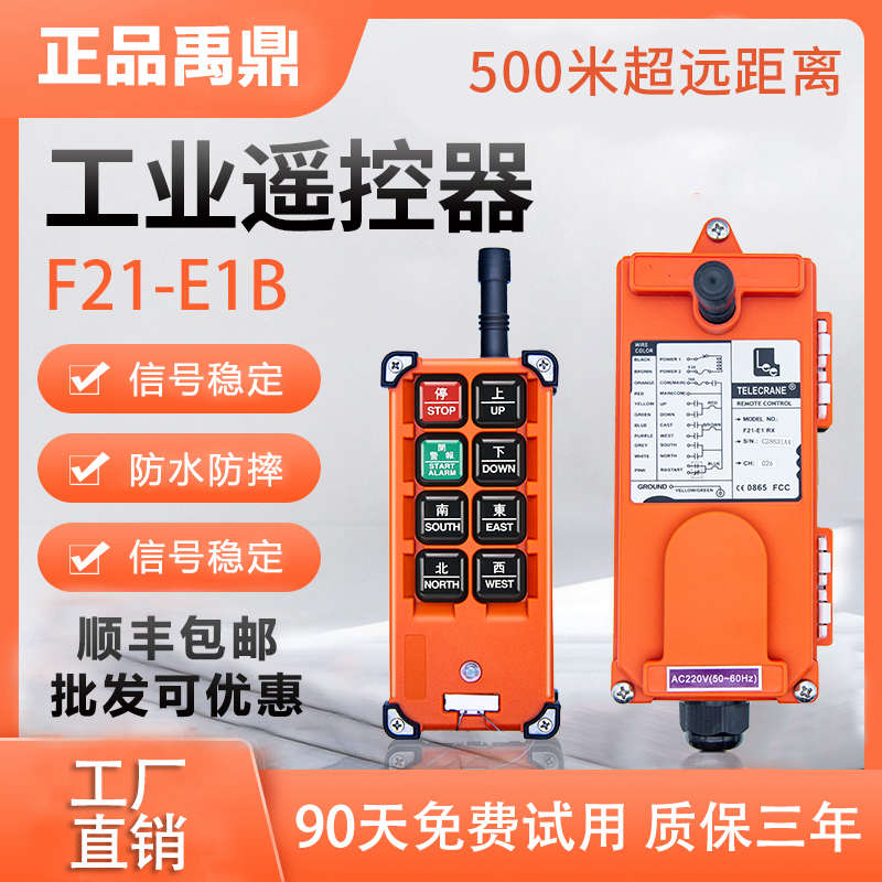 禹鼎行车工业遥控器带锁无线F21E1B升降机葫芦航车随车吊摇控制