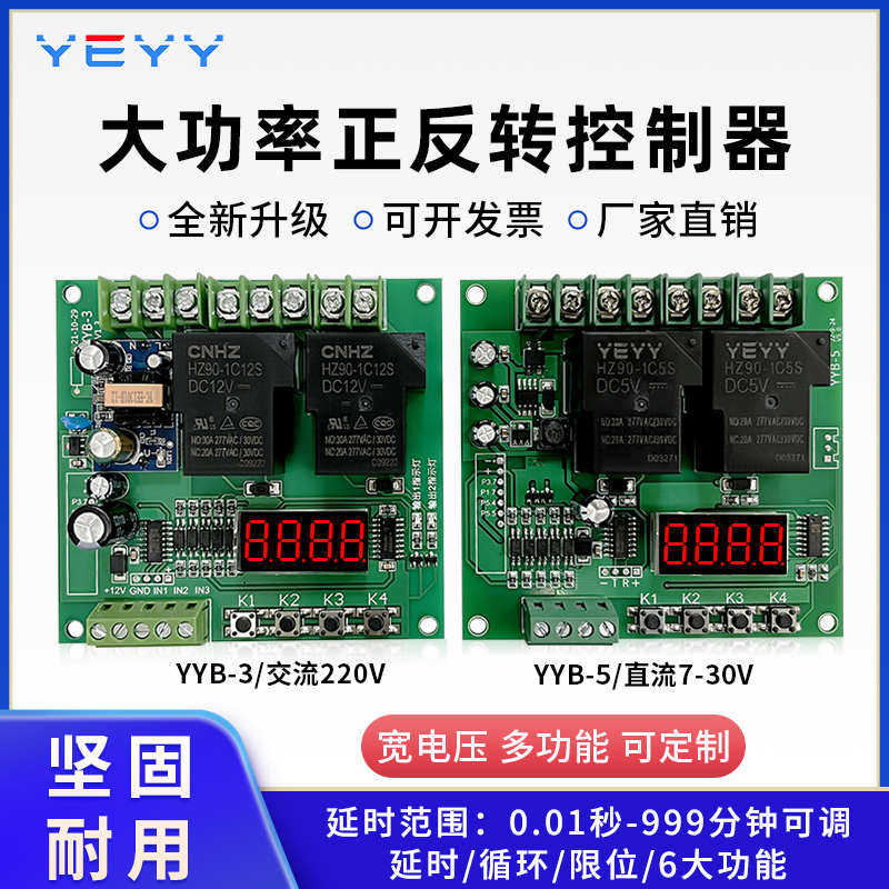 直流电机正反转控制器模块交流两路继电器循环控制板12v24v220V,电子元器件市场,驱动器/控制器,淘宝优惠券,粉丝福利购,淘宝优惠卷