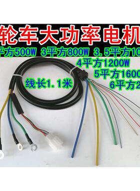 电动三轮车大功率无刷电机线800W1000W1200W2000W电机线延长线