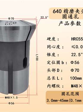 640精磨夹头高精度数控机床成品头圆孔拉064040车床卡铬后式