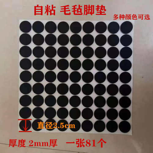 黑色自粘毛毡垫片桌椅脚垫家具圆形垫茶几静音防滑地板保护垫