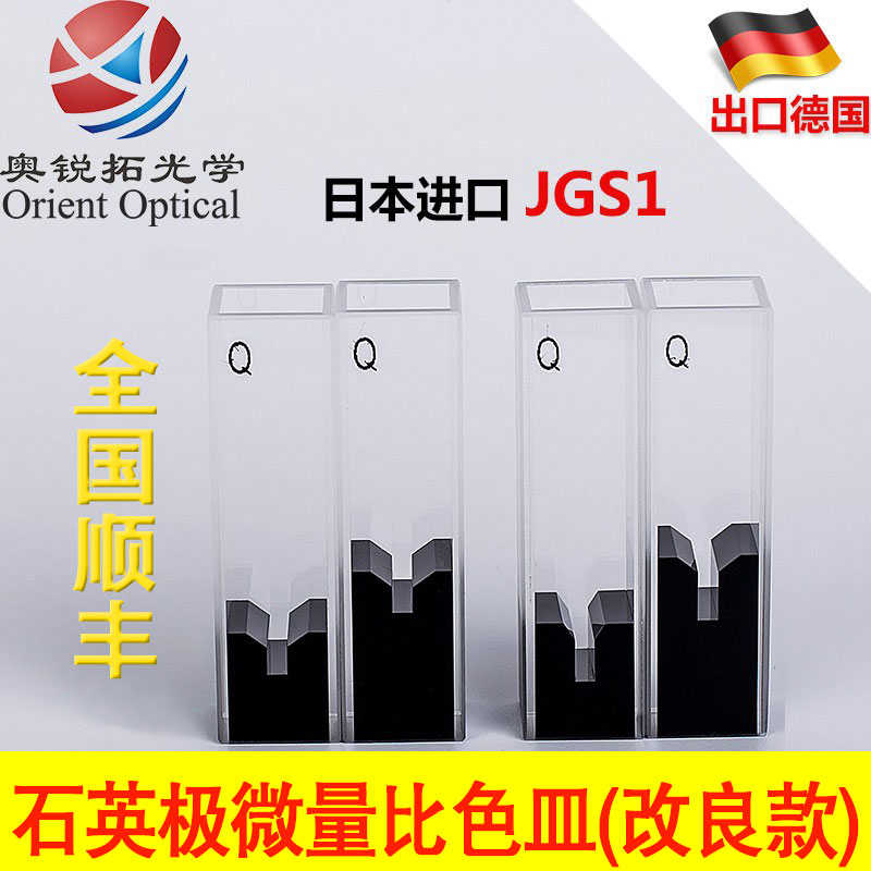 石英超微量比色皿/极微量/50ul 100ul 200ul/微升/改良型