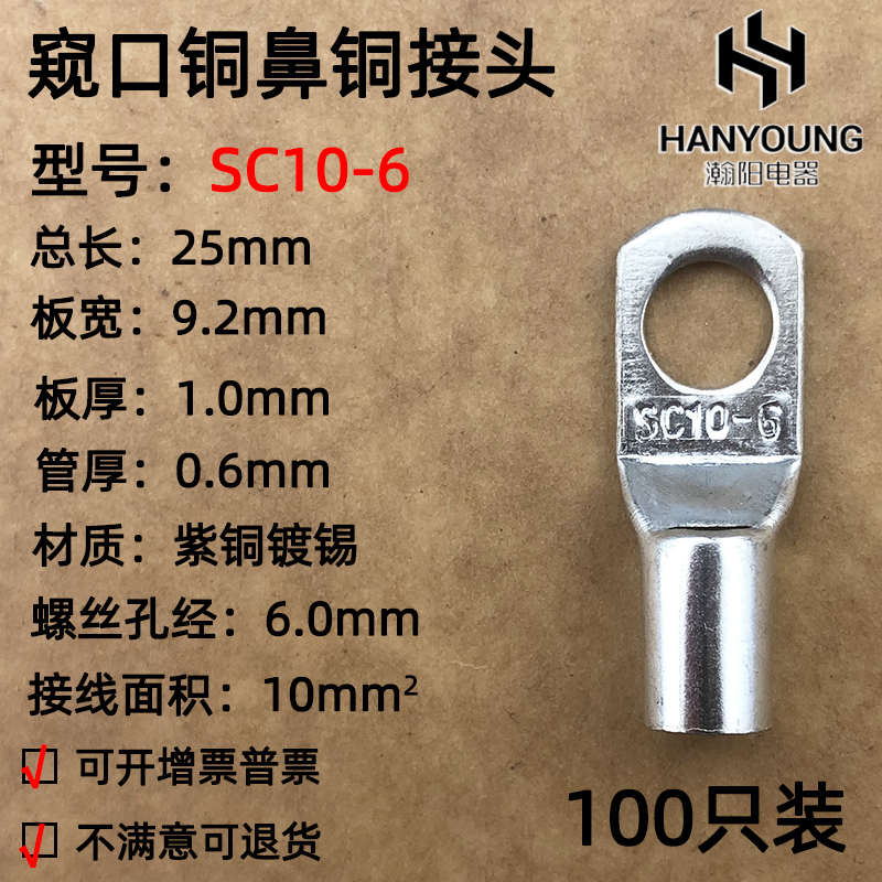 100只紫铜SC106窥口铜接线端子铜端子线鼻子铜接头10平方