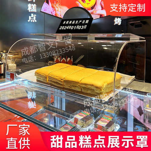 亚克力弧形透明展柜防尘蛋糕罩子甜品面包水果试吃店用展示食品盒