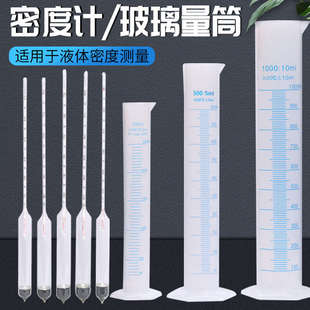 液体密度计比重计玻璃量筒塑料精细石油油度高汽柴油轻重量杯测量