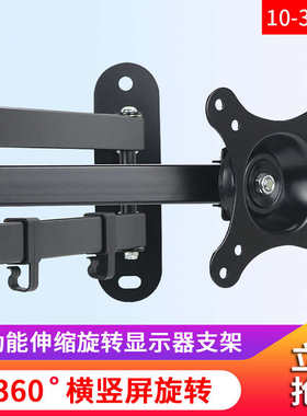10-32寸万向电脑显示器挂壁支架通用液晶屏幕可伸缩旋转可调壁挂