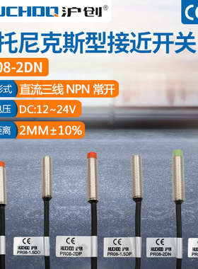 M8金属感应接近开关PR08-2DN/2DP/2DO/1.5DN/1.5DP三线NPN常开24V