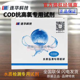 DEg 连华科技实验室水质检测抗高氯COD耗材LH 100