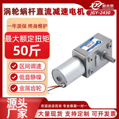JGY2430无刷直流减速电机涡轮涡杆调速马达12V24V正反转自锁齿