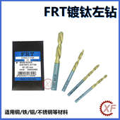 自动车床左钻FRT镀钛左钻麻花反钻HSS高速钢不粘渣不锈钢机用钻头