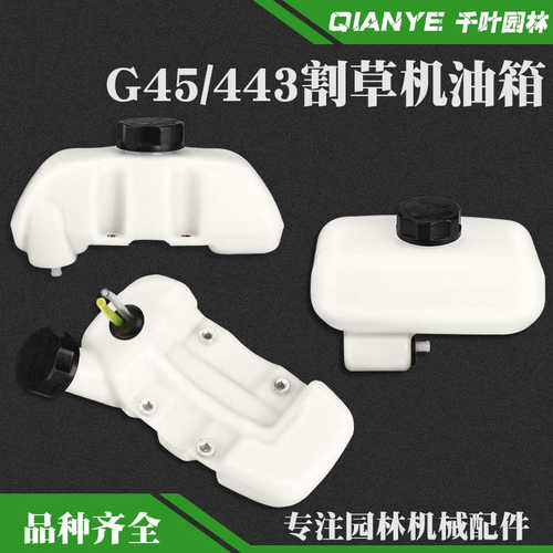 小松G45割草机油箱总成G35/BC4310/3410富世华443R打草机油壶配件