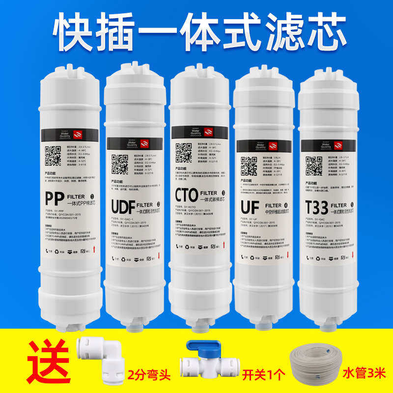一体式快插韩式净水器超滤过滤芯五级过滤器纯水机滤芯净水机