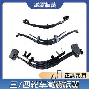 电动三轮车弓子板钢板减震板簧工地拉货车改装加厚后减震板簧总成