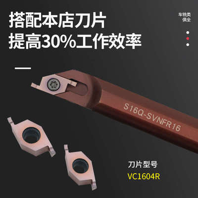 走心机内孔端面槽刀小径内孔SVNFR11/16圆刀反刀数控刀槽抗震刀杆