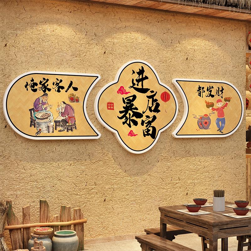 进店暴富餐饮饭墙面装饰农家乐小院布置楼梯复古湘菜壁画创意文化图片
