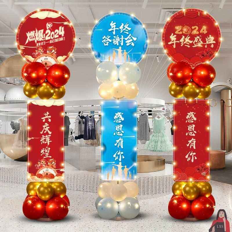 年会会场布置装饰年终答谢氛围布置元旦气球立柱kt板新年装饰气